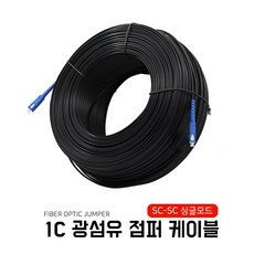 EGSHOP 양쪽 SC-SC옥외용 광케이블 1C, 1개, SC-SC 1C, 100m