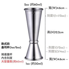 【台灣現貨】量酒器 盎司杯 調酒器具 量酒杯 調酒杯 盎司量杯 jigger 調酒組 調酒量杯 酒嘴 酒吧用具, 1個, 款式四 (30/60ml)