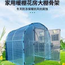 소형 조립식 창고 미니 2미터 텃밭 온실 비닐하우스 하우스 가정용 농막 활대 뼈대 프레임, 1개, 2x4x2m