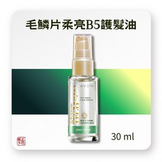 AVON 雅芳 毛鱗片柔亮B5 護髮油 30ml, 1個