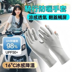 夏季防曬手套女登山戶外加長薄冰絲防紫外線騎電車開車露指可觸屏, 香芋紫【舒適防曬】,高彈無束縛, 1個