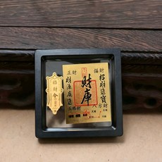 財庫貼 招財進寶 時來運轉 手機殼內飾 創意設計 防水防刮 個性化裝飾 適用多款手機+財庫貼+招財令+懸浮黑色禮盒