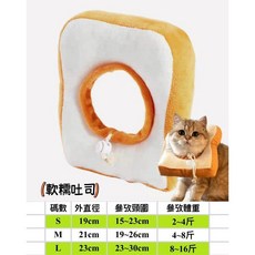 寵物頭套 伊麗莎白圈 貓用棉質防舔圈 造型寵物布頭套 柔軟舒適, 1個, 小麵包,L-可調節(適用4-6公斤), 小麵包