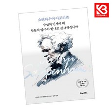 당신의 인생이 왜 힘들지 않아야 한다고 생각하십니까 책 + 책갈피 [KHBOOKS]