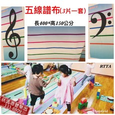 《 聯豐樂器 》五線譜布 / 五線譜 / 單透布 / 音樂教學布 / 音符布(內含三張布)（桃園現貨）, 1個