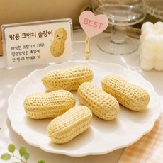 쫀득이 스트레스볼 촉감놀이 크런치 땅콩 슬랑이 말랑이, 1개, 단품