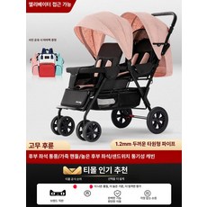경량 접이식 휴대용 쌍둥이 인용 더블 렌탈 유모카 쌍둥이유모차 앞뒤 소보, 프리미엄 스타리 핑크 고무 바퀴