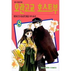 오란고교 호스트부 8, 학산문화사, [만화] 오란고교 호스트부