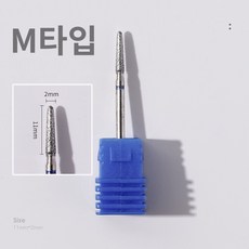 바르나 쏙오프비트 네일 케어 드릴 비트 손톱 큐티클 제거, 1개, 네일 쏙오프 비트 M타입