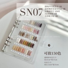 美甲活頁色卡本 穿戴甲作品展示冊 創意款式色卡簿, 1個, SN07-A5透明款-可放150色