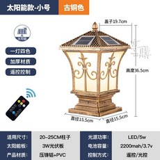 太陽能柱頭燈 戶外庭院燈 防水照明 遙控調光 四色光源, 太陽能款小號  20cm（古銅色）