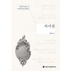 SNUPRESS 自傳：用自己的人生創造故事, 柳浩植