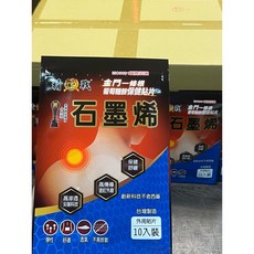 石墨烯貼布 大量箱出, 1個