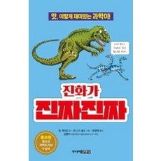 진화가 진짜진짜(앗 시리즈 24), 주니어김영사