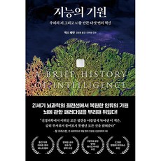 지능의 기원 [더퀘스트], 더퀘스트