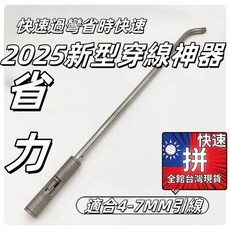 手動穿線輔助器 省力拉線引線工具, 1個