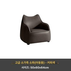 매력상점 1인용쇼파침대 1인용쇼파 1인쇼파 암체어, 커피색 어린이