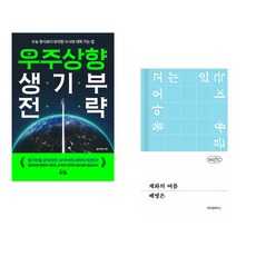 (올리쌤) 우주상향 생기부 전략 + (배명은) 계화의 여름 (전2권)