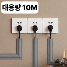 쇼앤엔 잘라쓰는 선정리 전선 몰딩, 그레이, 1개
