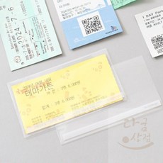 [다굼상점] 스몰 티켓 포켓식앨범