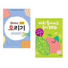 (루덴스) 누리과정 일상과정 오리기 5 몬테소리 오리기 + (루덴스) 머리 좋아지는 놀이 100 사고력 미로 탈출 2 (전2권)