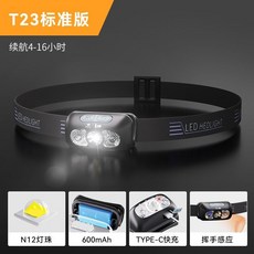 黑嶼智能頭燈可充電頭戴式強光感應手電筒夜釣, 1個, T22標準版丨續航4-16小時丨揮手2