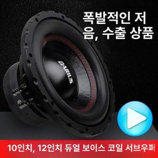 차량용 패시브 서브우퍼 카오디오 자동차스피커 차량스피커 8인치 싱글 싱글 150W 55mm, 8인치 225W 55W