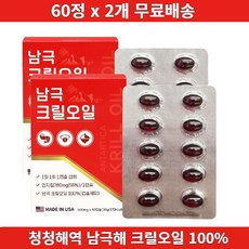 청정해역 남극 크릴오일 100프로 인지질 아스타잔틴 EPA DHA 오메가3 6 7 9, 2개, 60회분