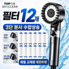 탑온 수압상승 고압 샤워기 헤드, 그레이 (필터 12개), 1개