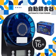 AC草影 自動餵食器 16格可充電式設計, 1個