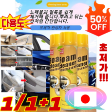 1/1+1 [일제!!]차량용&amp;가정용 멀티 매직 버블 클리너 물세탁 안 해도 되고/무자극/오염 제거에 효과적이다/다목적 클리너.650ml*1개, [3+3] 650ml*6, 1개, 650ml