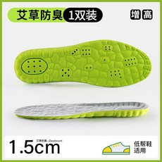 艾草除臭增高鞋墊 吸汗防臭隱形 踩屎感內增高, 1個, 1雙 雲鞋墊1.5cm-灰綠,鞋碼大小：41