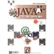 JAVA 프로그래밍 입문과 활용
