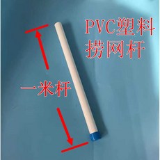 수영장 청소 뜰채 이물질제거 연못 나뭇잎 낚시 막대 그물, 1개, 1m 강화 플라스틱 막대