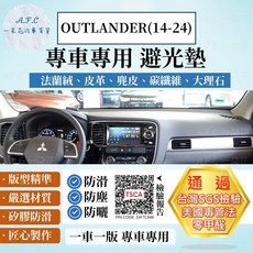 【A.F.C 一朵花】MITSUBISHI 三菱 OUTLANDER(14-24) 法蘭絨 麂皮 碳纖維 皮革 避光墊, OUTLANDER(14-24)-無抬顯,短毛-黑邊
