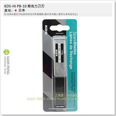KDS PB-10 壓克力刀刃 替換刀片 刃厚0.6mm P-11專用日本製, 1個