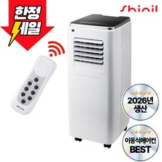 신일 이동식 리모컨 에어컨 SMA-D9000K