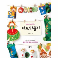 카드 만들기, 비룡소(민음사), 상세 설명 참조, 상세 설명 참조