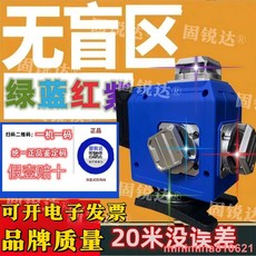 正品貨 彩虹機三色水平儀 強光12線綠光 藍光 紅光紫光16線自動安平紅外線儀, 1個, 品牌保證 售后無憂,固銳達【全紅機】#12線簡配