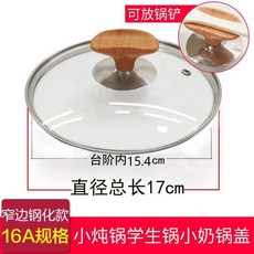 鋼化玻璃蓋 不鏽鋼通用家用蓋子, 1個, 16A窄邊蓋 適合鍋口內徑15.5