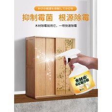 外銷高濃度 實木傢俱除黴劑 木材衣櫃壁紙除霉噴霧 木質櫃子去霉清潔劑, 1個, 500ml