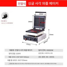 업소용와플 와플기기 와플기 와플기계2구 붕어빵틀, 사각형 1개 방수 스위치 포함