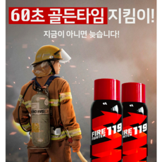 판다몰 차량에 한대쯤은 꼭 필요한 에어로졸 소화기(스프레이형) /차량용 가정용 행사선물/집들이 선물, 1개, 370ml