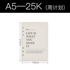 桃園發貨 活頁紙 6孔活頁內芯替換芯 A5方格/空白/點陣/月周計劃, A5/25K—周計劃, 1個
