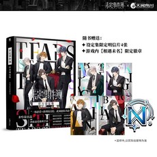 【 臺灣現*貨贈書籤】正版出貨 正版 未定事件簿官方設定集 米哈遊戀愛推理手遊設定集 國中大書局 正品採購, 1個