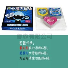 真心話大冒險桌遊 開立發票 益智卡牌遊戲, 1個, 文青版【真心話大冒險】