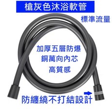 大王衛浴 槍灰色防纏繞沐浴軟管 全銅接頭, 5尺=150公分