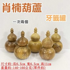 【御古齋】精選肖楠葫蘆牙籤罐 聚寶瓶 五福臨門 開運招財 天然木紋 原木清香 風水擺件 兩件一標, 1個