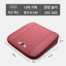 키높이방석 컨트리맨 승용차 미니 클럽맨 화산 자동차 1, 1개, 6cm - 볼케이노레드