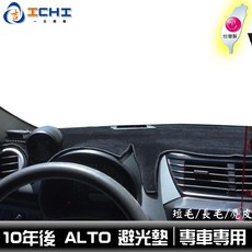 ICHI Alto 避光墊 台灣製造 專車專用, 【短毛】 /  黑色